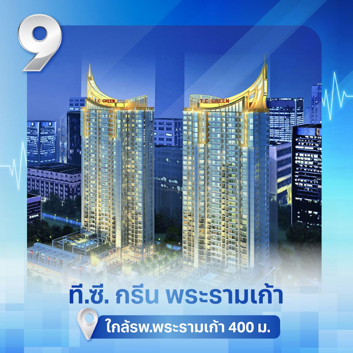 ตัวอย่าง 10 คอนโดเดินทางไปโรงพยาบาลชั้นนำสะดวก เจ็บป่วยไม่ต้องกังวล