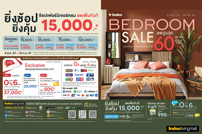 แคมเปญ “INDEX BEDROOM SALE” ส่งที่นอน–ชุดเครื่องนอน ลดสูงสุด 60% พร้อมร่วมฉลอง “วันแม่” ด้วยเวิร์กช็อปสุดเอกซ์คลูซิฟ