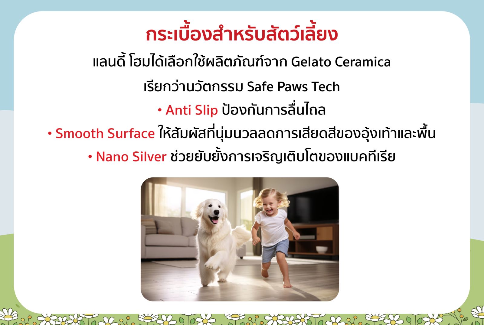 แลนดี้ โฮม จับมือ “Gluta Story” เปิดตัวแบบบ้านใหม่ พร้อมฟังก์ชัน “Pet Friendly” ตอบโจทย์คนรักสัตว์เลี้ยง