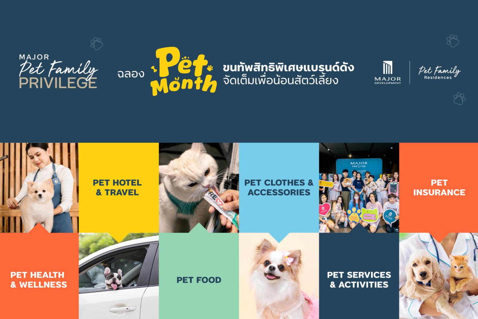 เมเจอร์ฯ บัญญัติเดือนแห่งสัตว์เลี้ยง ส่งความโฮ่งแบบ “คิด ครบ คุ้ม” กับ “MAJOR PET FAMILY SERVICES” สำหรับลูกบ้าน