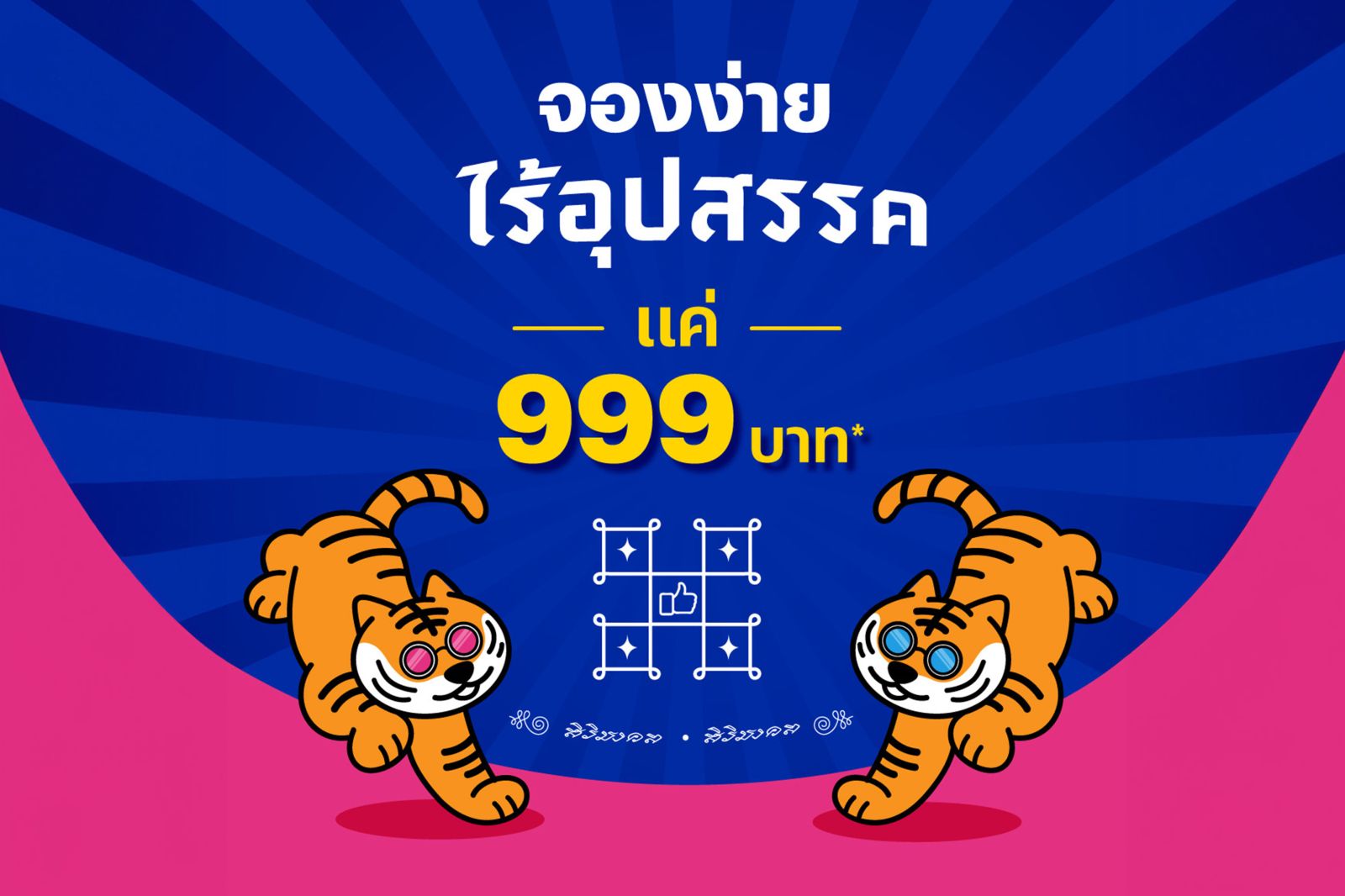 แสนสิริ ขนบ้าน-ทาวน์โฮม 40 โครงการจากแบรนด์ สิริ เพลส และ อณาสิริ จัด “โปรสิริมงคล” จองต่ำเพียง 999 บาท* ดีเดย์ 7–9 ก.ย.นี้