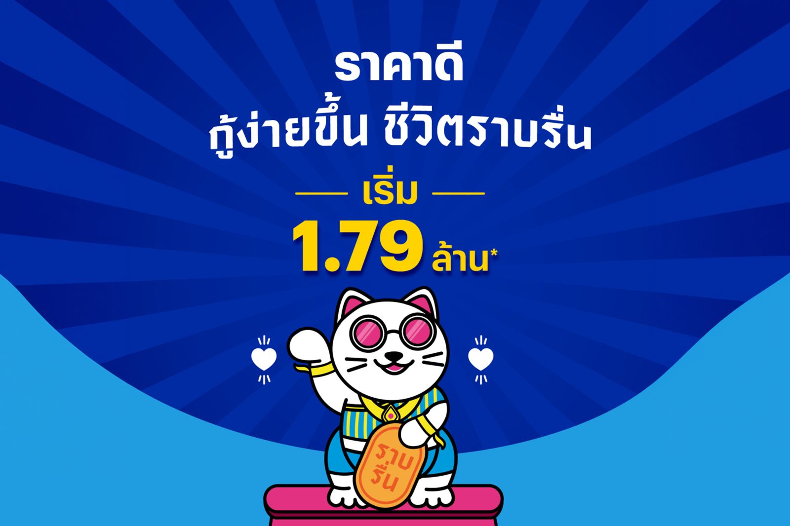 แสนสิริ ขนบ้าน-ทาวน์โฮม 40 โครงการจากแบรนด์ สิริ เพลส และ อณาสิริ จัด “โปรสิริมงคล” จองต่ำเพียง 999 บาท* ดีเดย์ 7–9 ก.ย.นี้