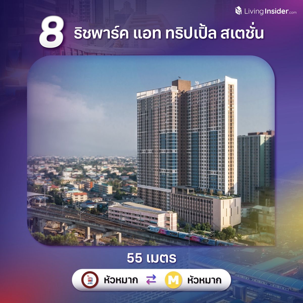 10 คอนโดพร้อมอยู่ ใกล้สถานี Interchange เชื่อมต่อการเดินทางรอบเมือง