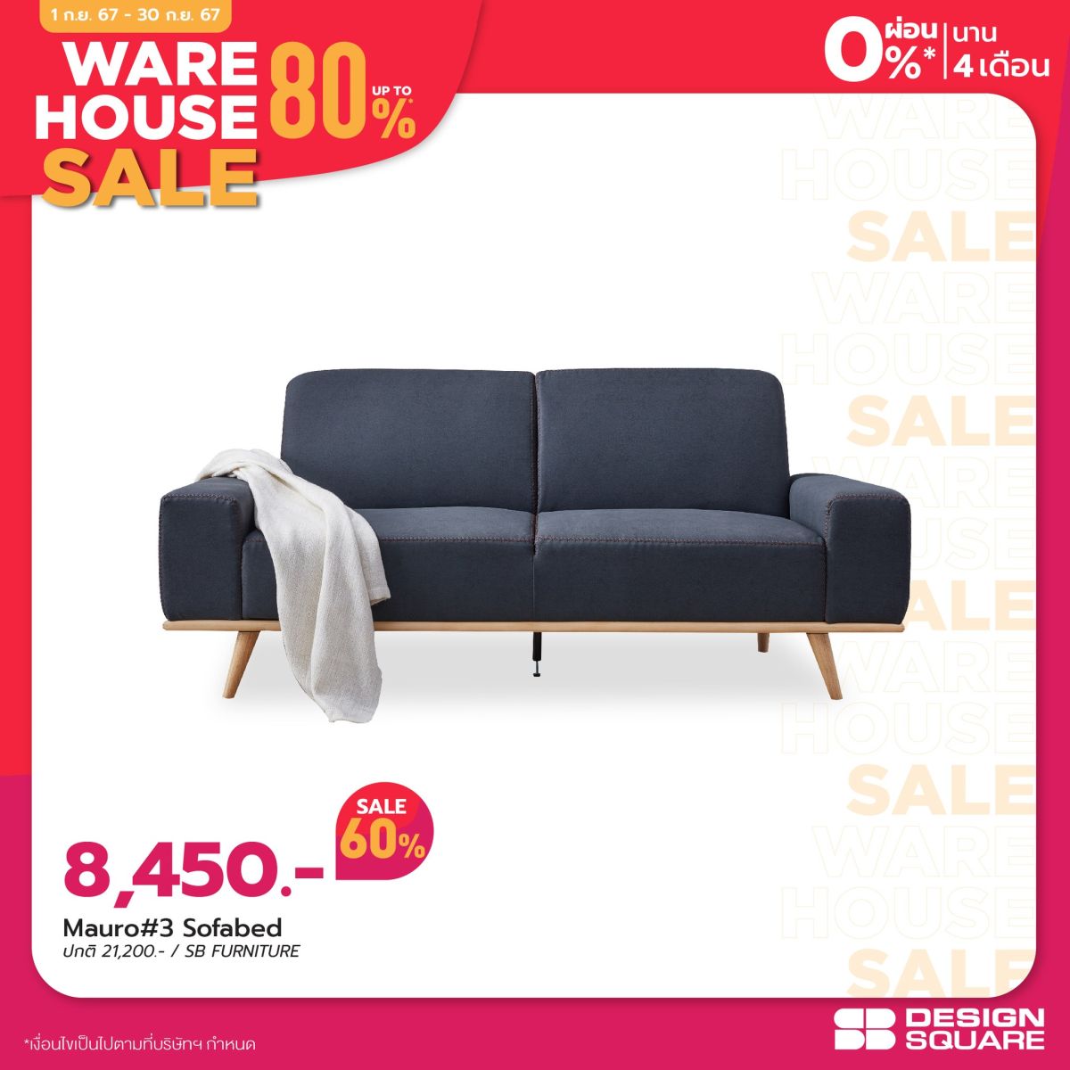 เอสบี ดีไซน์สแควร์ อัดโปรคุ้มสุด โอกาสเดียวในรอบปี ในมหกรรม WARE HOUSE SALE UP TO 80% วันนี้-30 ก.ย. 67