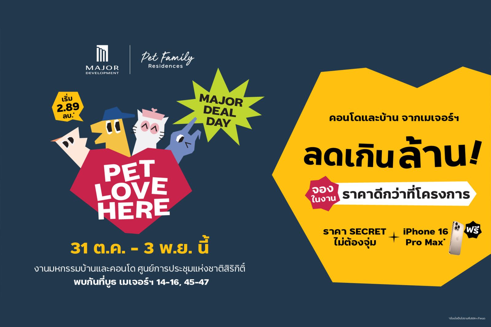 เมเจอร์ ดีเวลลอปเม้นท์ ขนบ้าน-คอนโด 8 โครงการ มอบโปรโมชันในงานมหกรรมบ้านและคอนโด ครั้งที่ 46 วันที่ 31 ต.ค.–3 พ.ย.นี้เท่านั้น