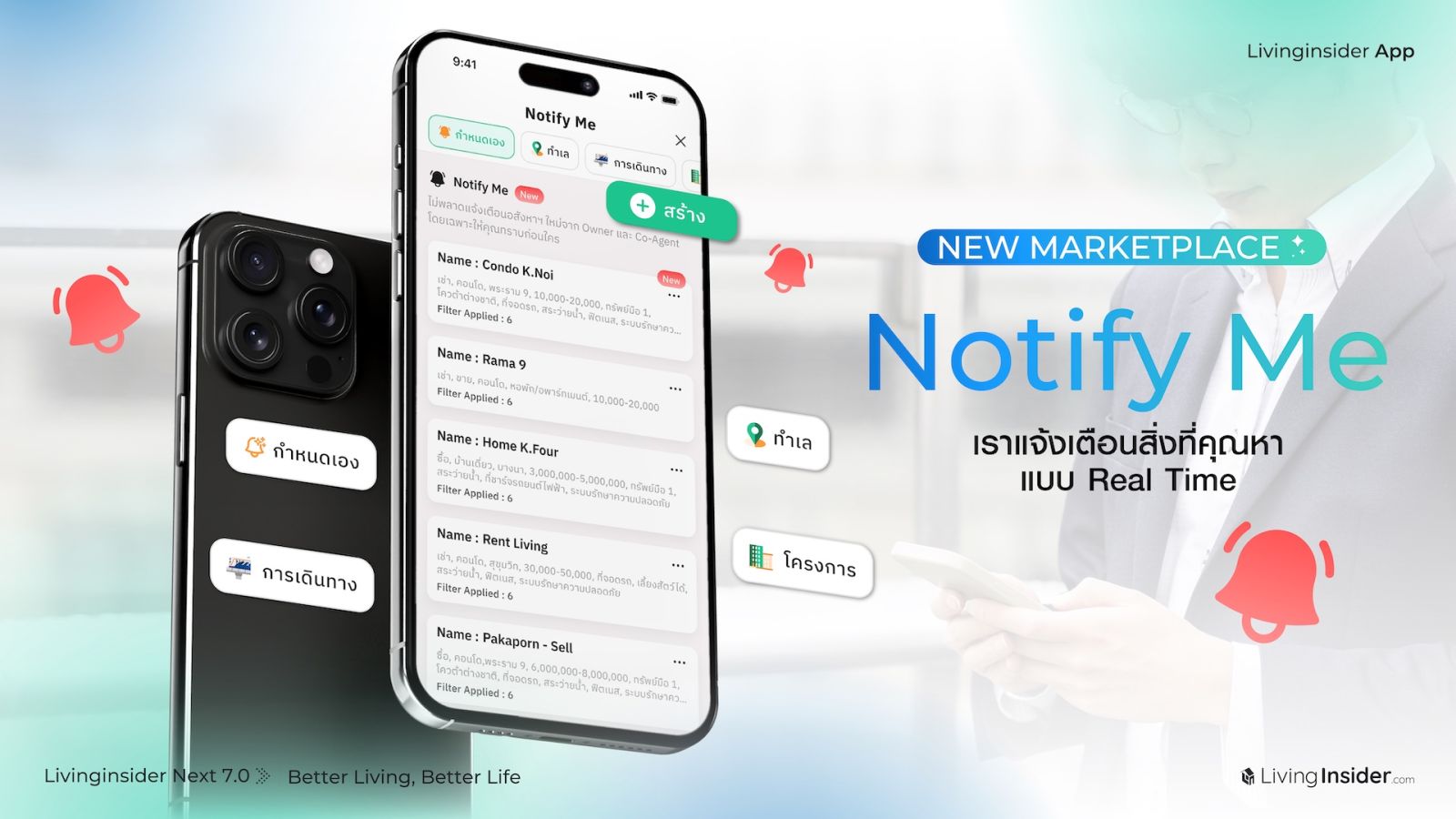 📲ทุกฟีเจอร์ตัวช่วยเรื่องอสังหาฯ รวมไว้ให้คุณแล้วใน  Livinginsider แอปเดียวจบ!!