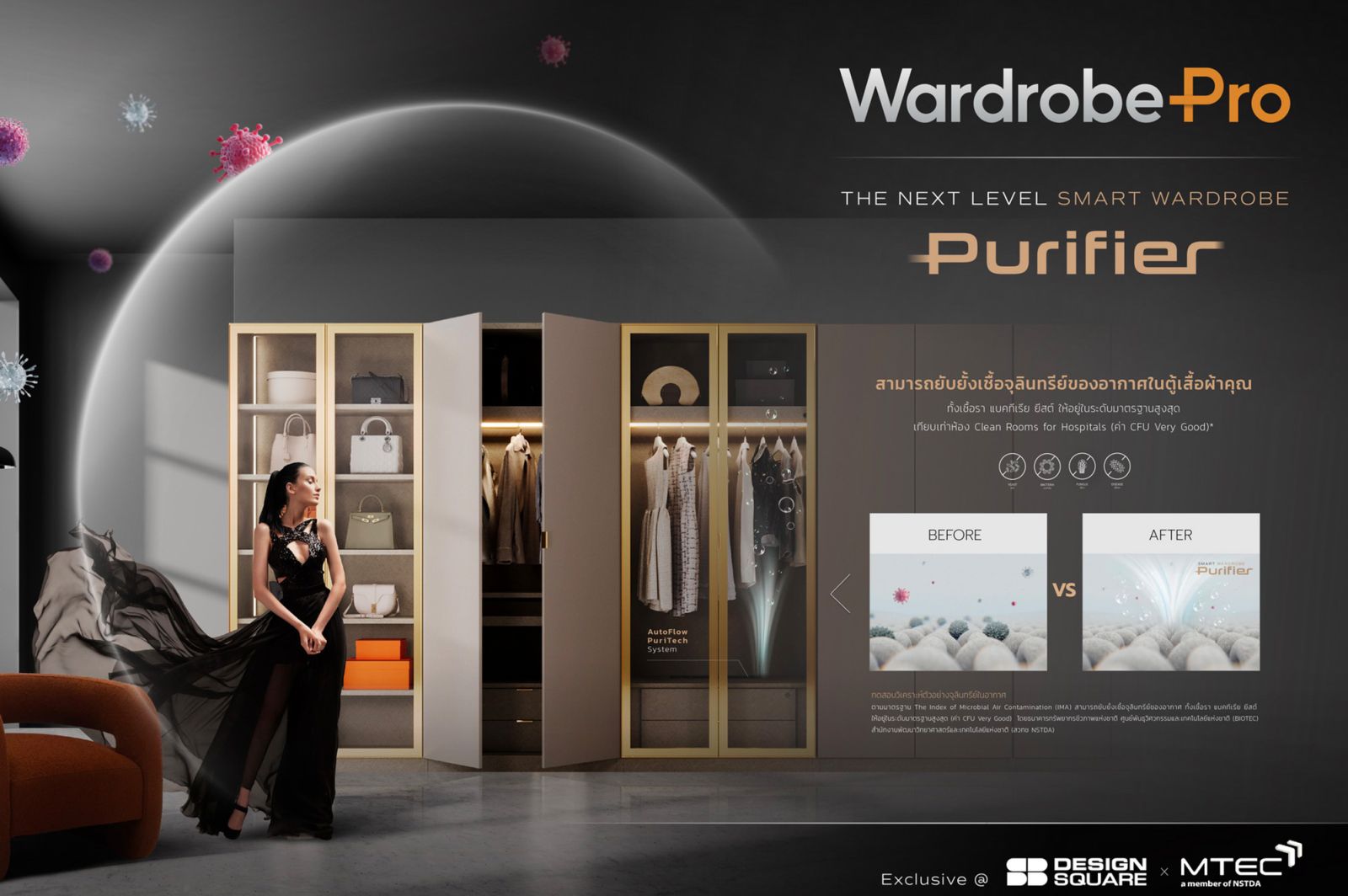 เอสบี ดีไซน์สแควร์ จับมือ MTEC สวทช. พัฒนานวัตกรรม “Smart Wardrobe Purifier” ตู้เสื้อผ้าฟอกอากาศครั้งแรกในไทย