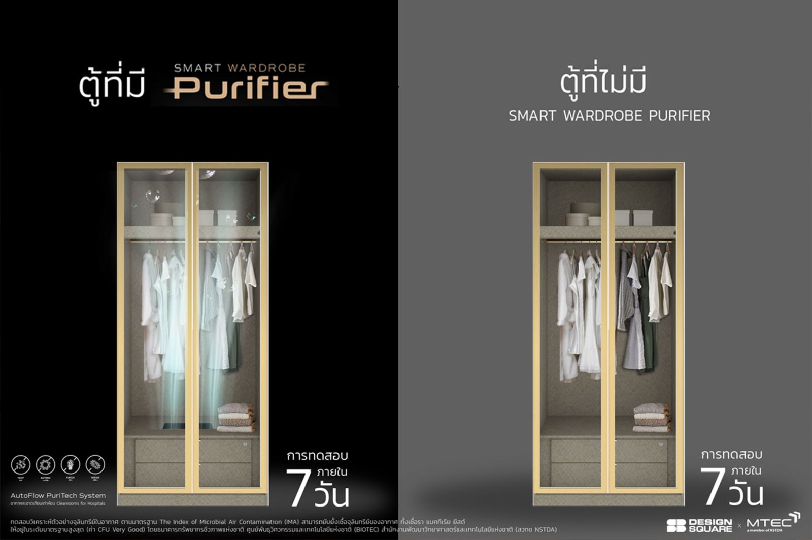 เอสบี ดีไซน์สแควร์ จับมือ MTEC สวทช. พัฒนานวัตกรรม “Smart Wardrobe Purifier” ตู้เสื้อผ้าฟอกอากาศครั้งแรกในไทย