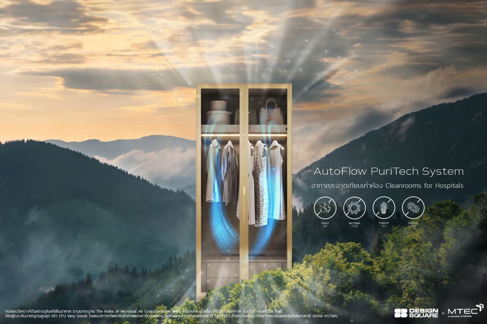 เอสบี ดีไซน์สแควร์ จับมือ MTEC สวทช. พัฒนานวัตกรรม “Smart Wardrobe Purifier” ตู้เสื้อผ้าฟอกอากาศครั้งแรกในไทย