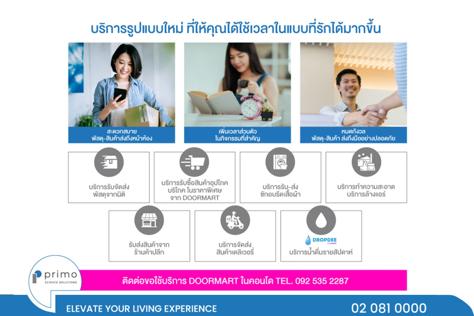 พรีโมฯ ส่ง “DOORMART” เซอร์วิสรูปแบบใหม่ตรงถึงหน้าห้องเจ้าแรกในไทย เสริมแกร่งบริการคอนโดฯ