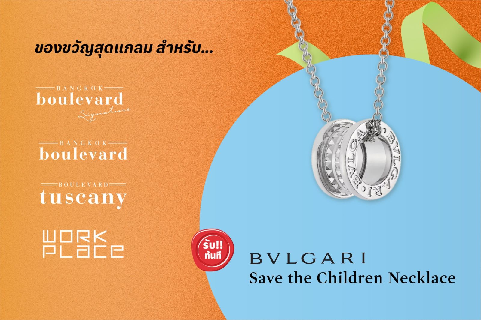 SC Asset คิกออฟต้นปี 68 มอบของขวัญปีใหม่ รับทันที Gift of Glam “Bulgari Jewelry” มูลค่าสูงสุดกว่า 3 แสน* เริ่ม 2.29-100 ล้าน* วันนี้-31 ม.ค. 68