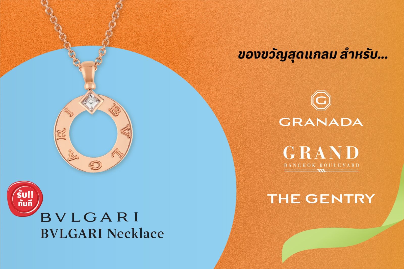 SC Asset คิกออฟต้นปี 68 มอบของขวัญปีใหม่ รับทันที Gift of Glam “Bulgari Jewelry” มูลค่าสูงสุดกว่า 3 แสน* เริ่ม 2.29-100 ล้าน* วันนี้-31 ม.ค. 68