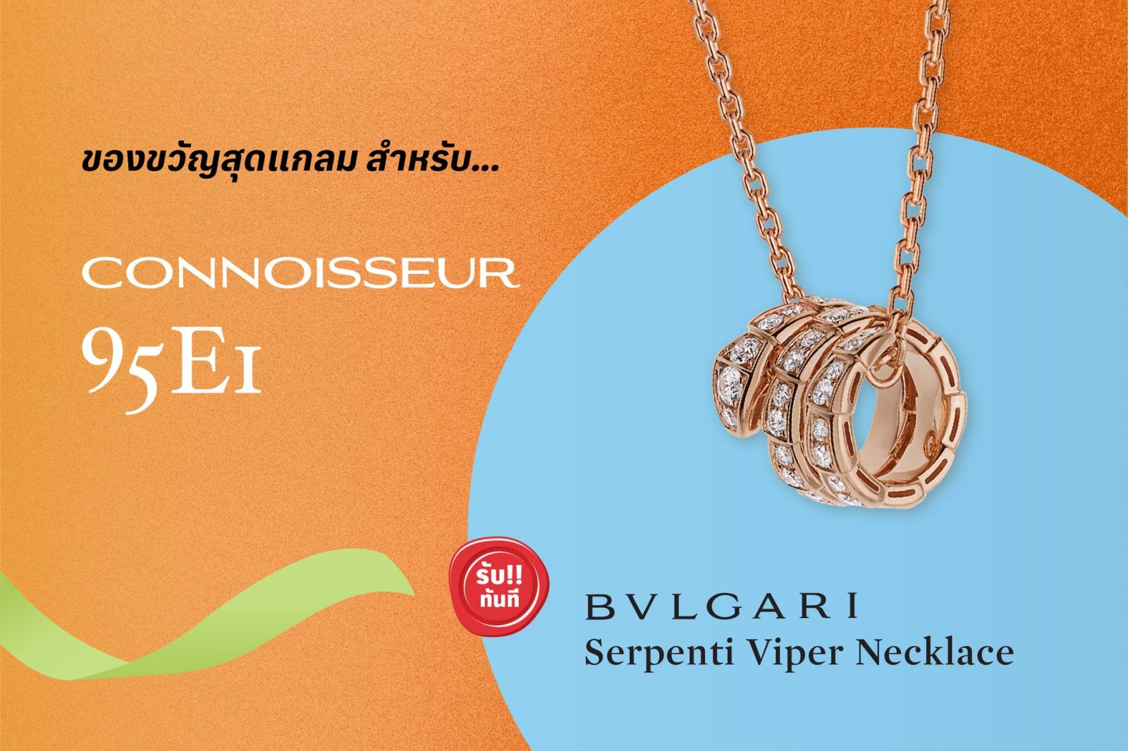 SC Asset คิกออฟต้นปี 68 มอบของขวัญปีใหม่ รับทันที Gift of Glam “Bulgari Jewelry” มูลค่าสูงสุดกว่า 3 แสน* เริ่ม 2.29-100 ล้าน* วันนี้-31 ม.ค. 68