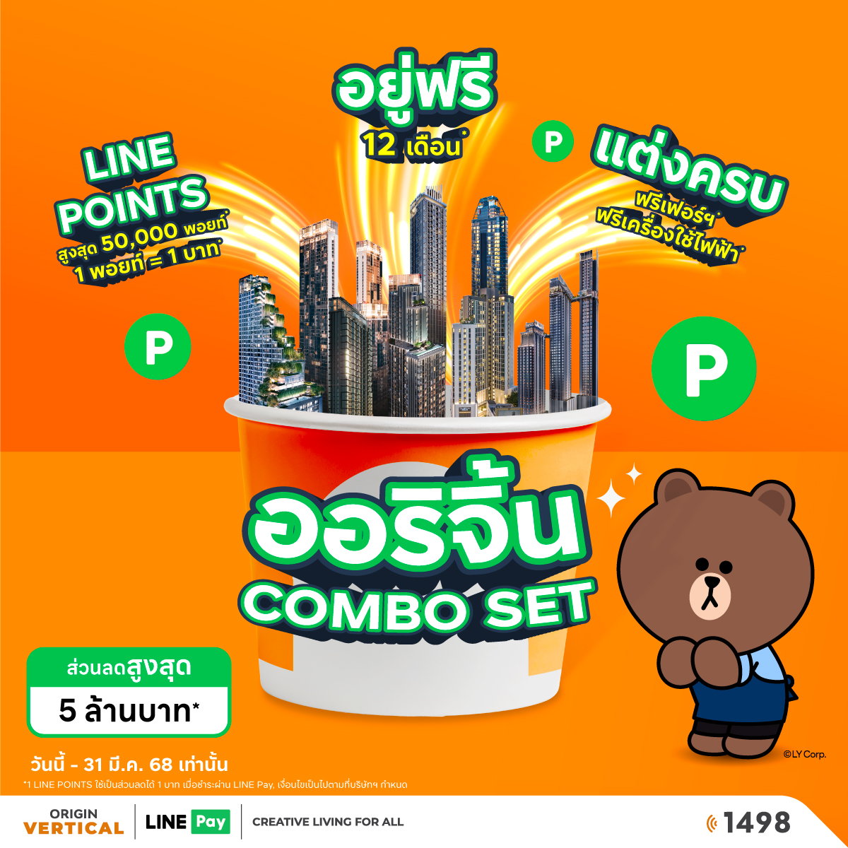 เครือออริจิ้น X LINE MAN-LINE Pay-Wongnai จัดแคมเปญ “ออริจิ้น COMBO SET โปรคุ้ม รับส่วนลดเป็นชุด” มอบส่วนลดสูงสุด 5 ล้านบาท*