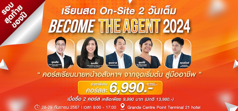 04.03.2024 - BTA Onsite 2024 รอบที่ 1 โทนส้ม