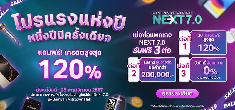 Next7.0โปรแรงแห่งปี