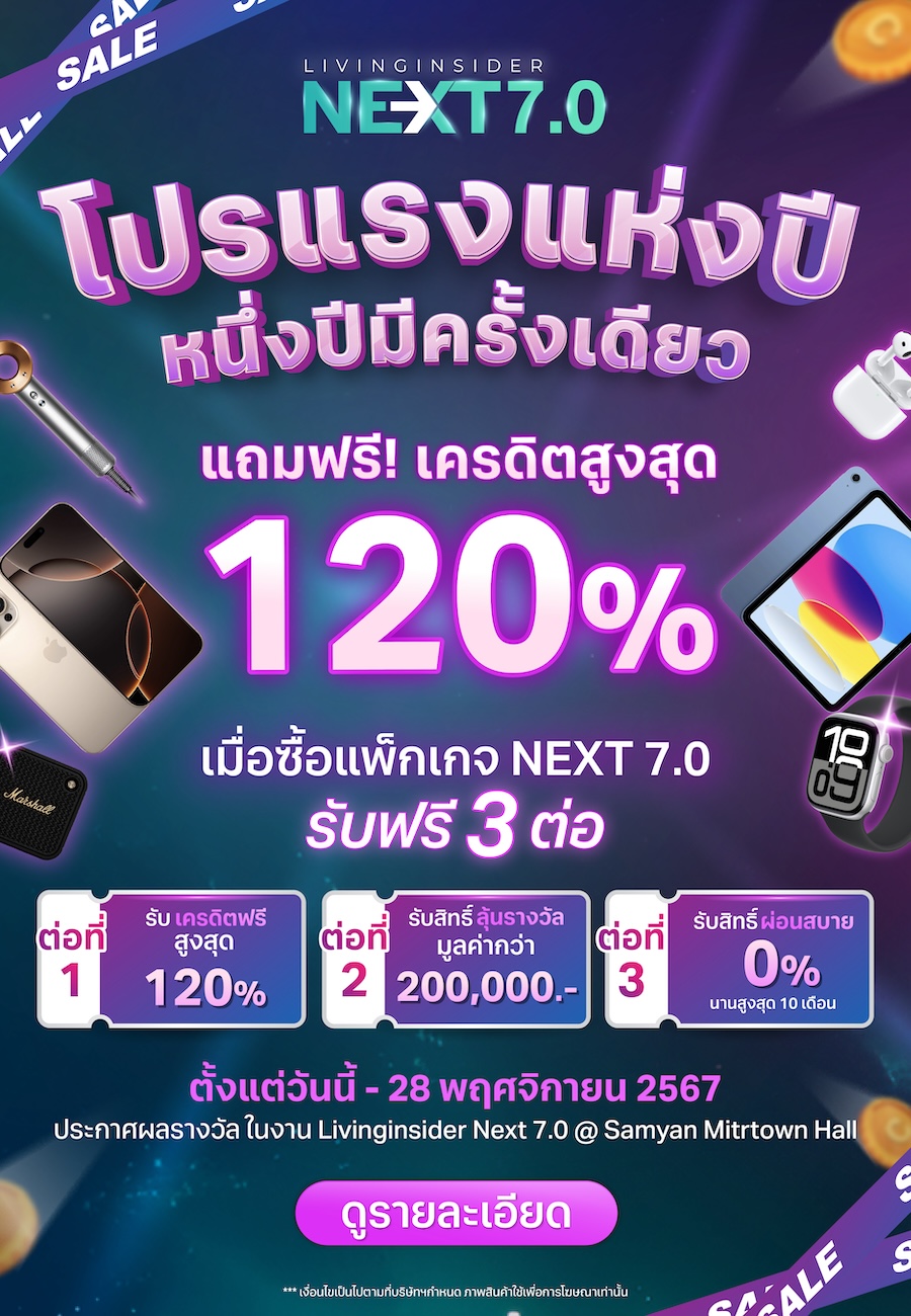 Next7.0โปรแรงแห่งปี