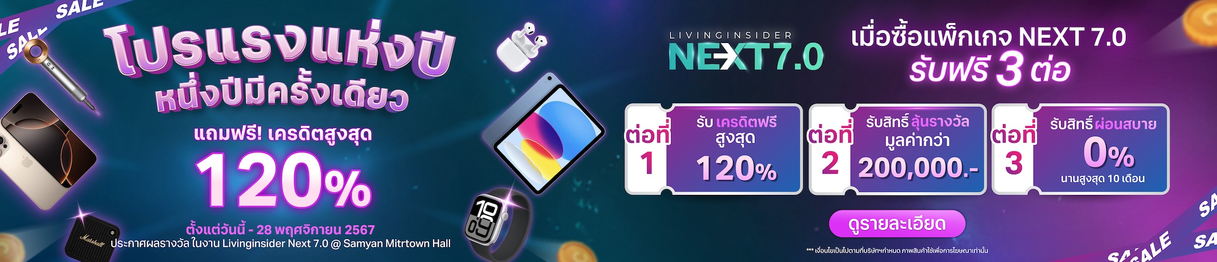 Next7.0โปรแรงแห่งปี