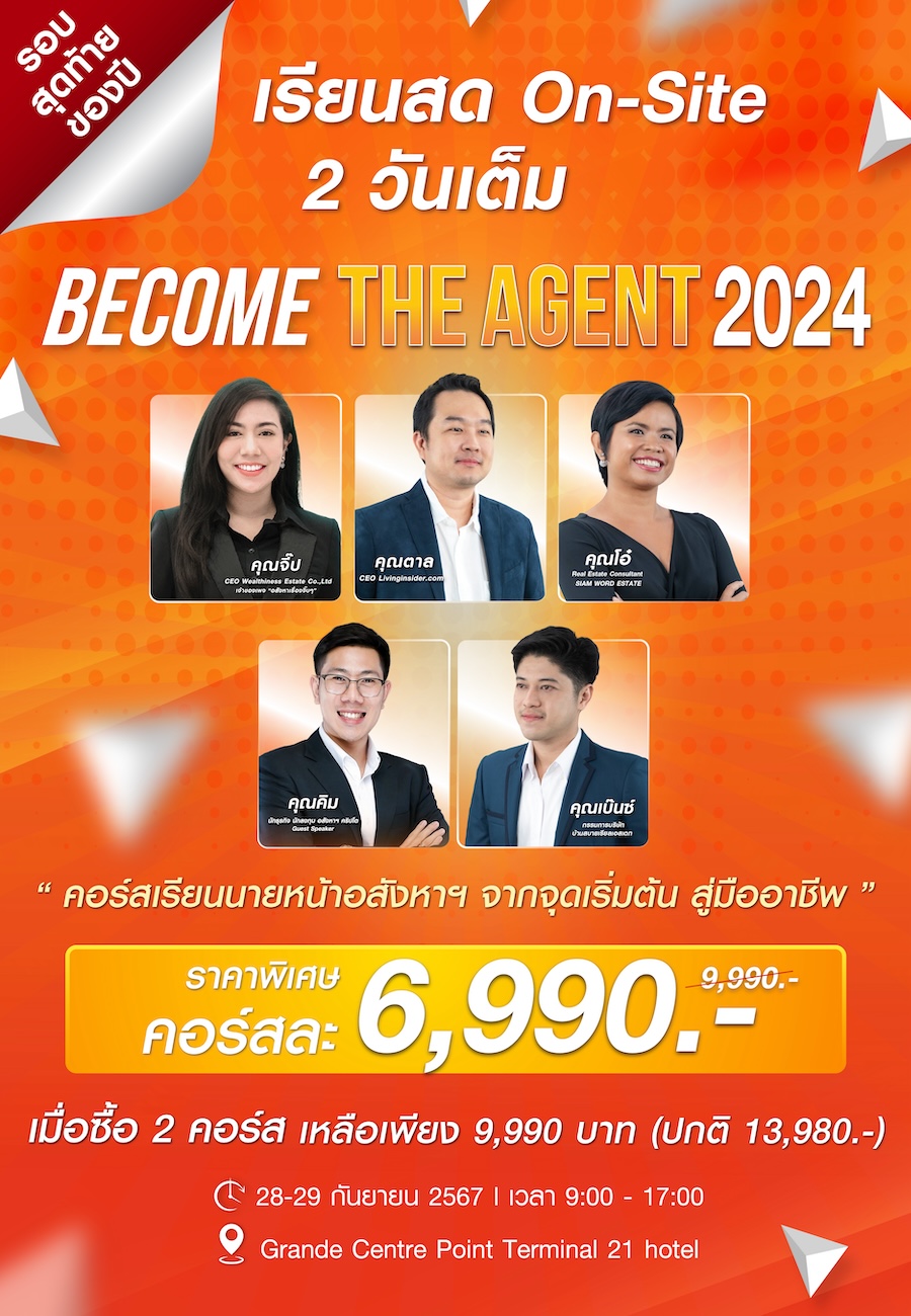 04.03.2024 - BTA Onsite 2024 รอบที่ 1 โทนส้ม