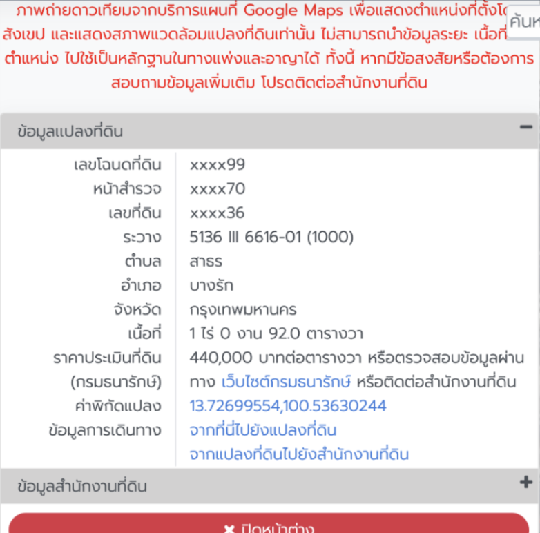 ข้อมูลแปลงที่ดิน