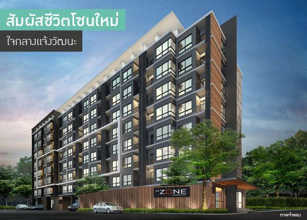 property listing  เดอ โซน