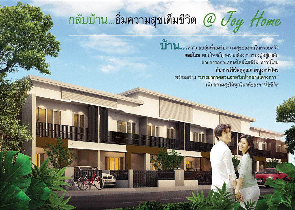 property listing  จอย โฮม