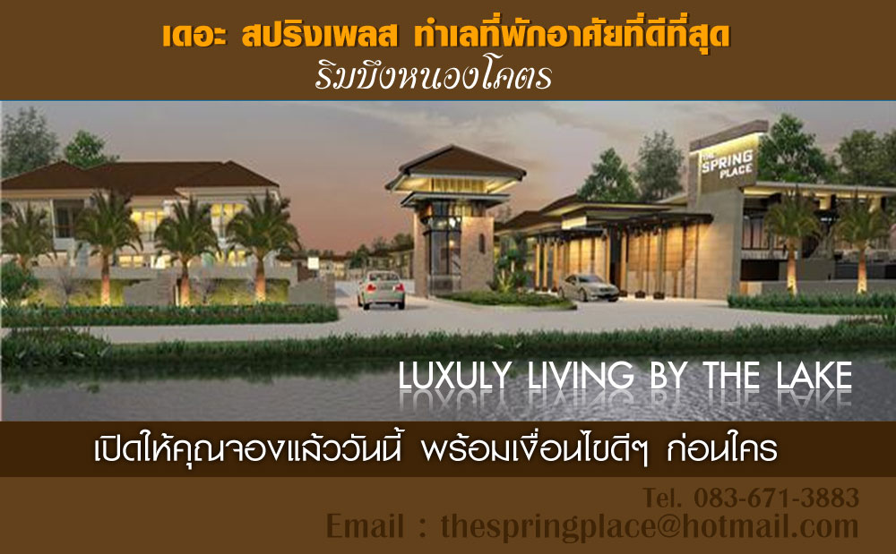 รวมประกาศ ให้เช่าบ้านบ้านเดี่ยวบ้านมือสอง เดอะ สปริง เพลส ขอนแก่น