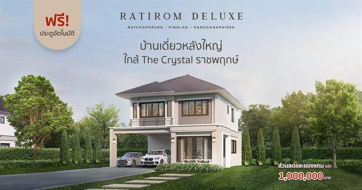 property listing  รติรมย์ ดีลักซ์ ราชพฤกษ์-ปิ่นเกล้า - กาญจนาภิเษก