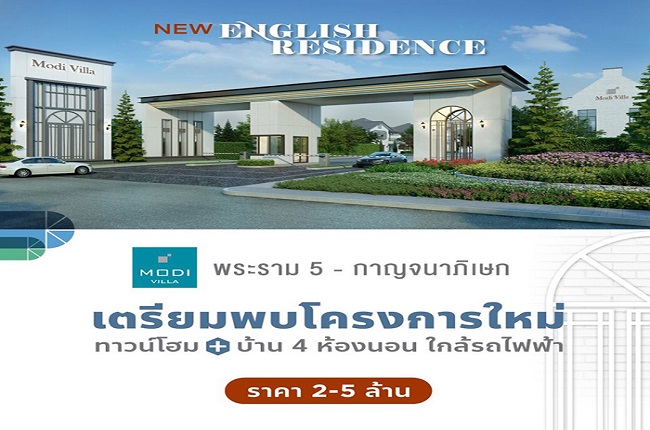 property listing  โมดิ วิลล่า ปิ่นเกล้า - สาย 5