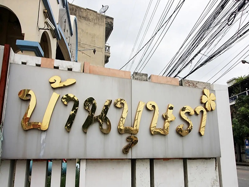 property listing  บ้านบุษรา เพชรเกษม 81