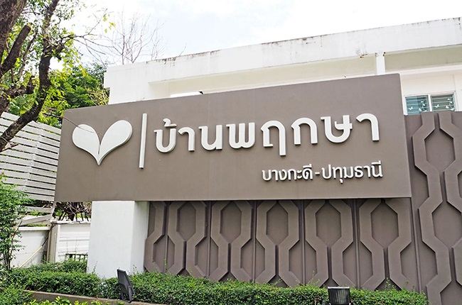 property listing  บ้านพฤกษา 63 บางกะดี - ปทุมธานี