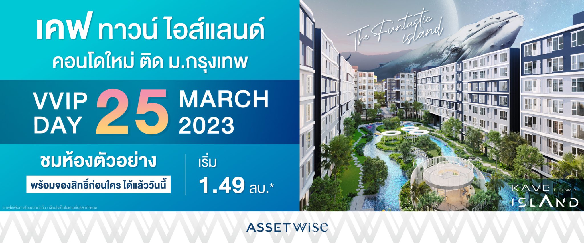 รวมประกาศ ขายคอนโด เคฟ ทาวน์ ไอส์แลนด์