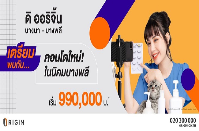 ดิ ออริจิ้น บางนา - บางพลี