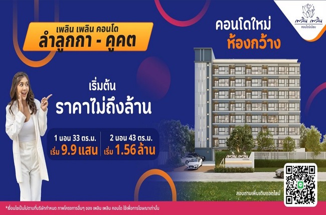 property listing  เพลิน เพลิน คอนโด ลำลูกกา - คูคต