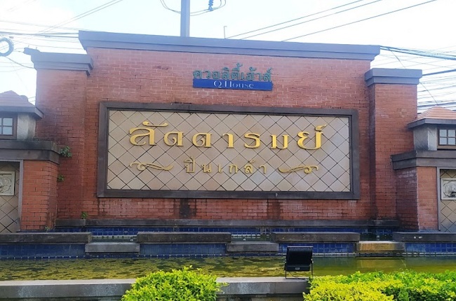 property listing  ลัดดารมย์ ปิ่นเกล้า