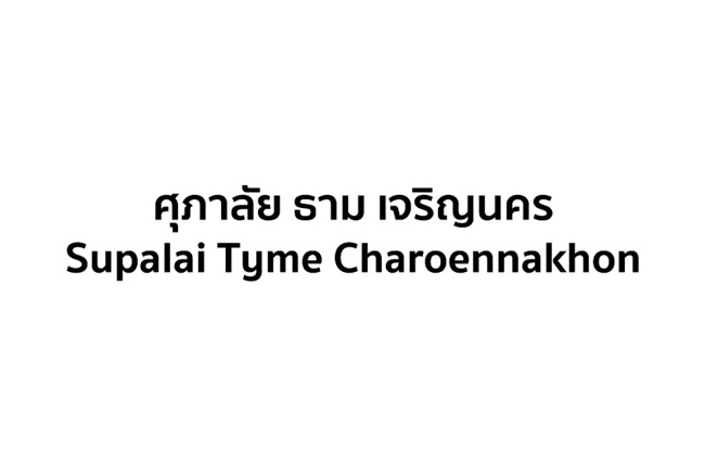 รวมประกาศ ขายคอนโด ศุภาลัย ธาม เจริญนคร