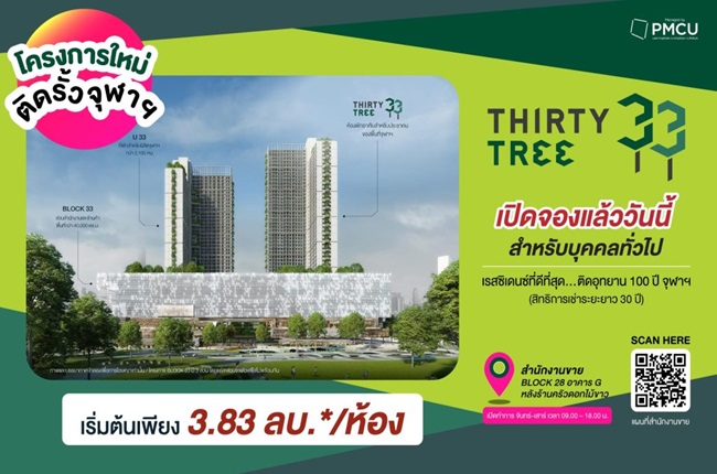 รวมประกาศ ให้เช่าคอนโด เทอร์ตี้ ทรี