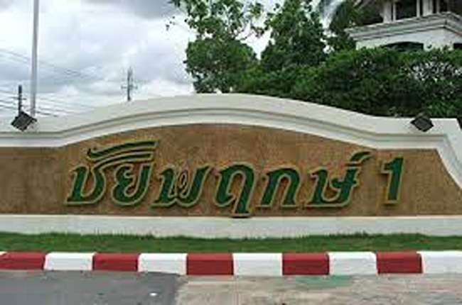 รวมประกาศ ขายบ้านบ้านเดี่ยวบ้านมือสอง ชัยพฤกษ์ 1