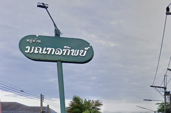 รวมประกาศ ขายบ้านบ้านเดี่ยวบ้านมือสอง มณฑลทิพย์