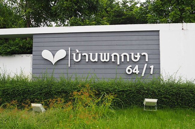 property listing  บ้านพฤกษา 64/1 รังสิต-คลอง 3