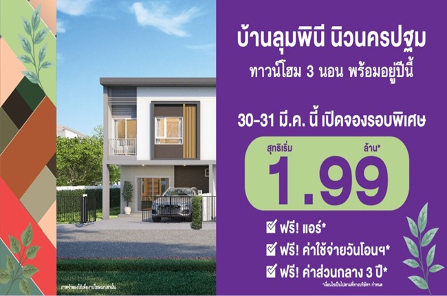 Baan Lumpini New Nakhonpathom