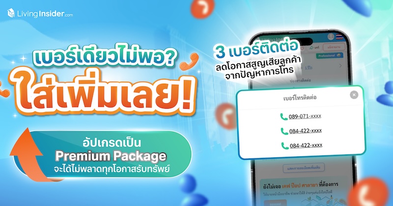 🔥แค่เบอร์เดียวไม่พออีกต่อไป ใส่เพิ่มเลย!! เพิ่มได้ถึง 3 เบอร์ติดต่อ เพื่อลดโอกาสพลาดลูกค้า