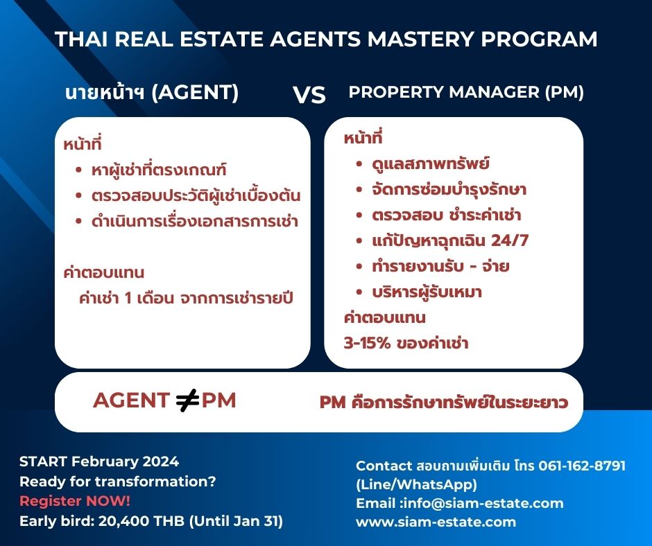 ❌หยุดเข้าใจผิด! เกี่ยวกับบทบาทและค่าบริการของ Property Management (PM) vs นายหน้า (Agent)