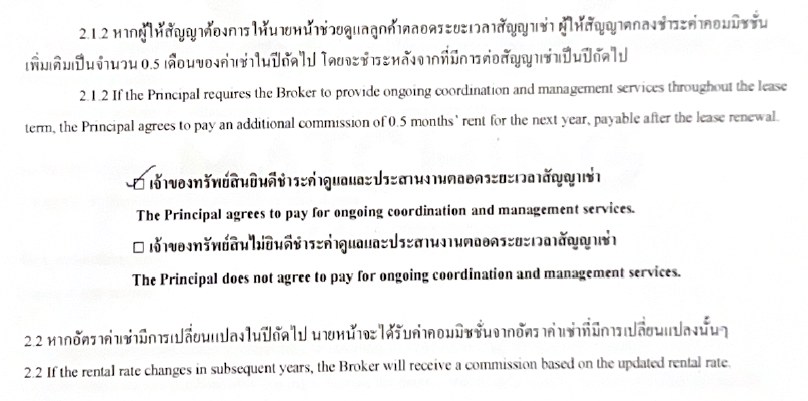 🤔เจ้าของมีสิทธิ์ไม่จ่ายค่าคอมเอเจ้นท์ในปีที่ 2 หรือไม่? เจาะลึกประเด็นร้อนที่สายปล่อยเช่าต้องรู้ พร้อมทางออกที่ลดข้อพิพาท