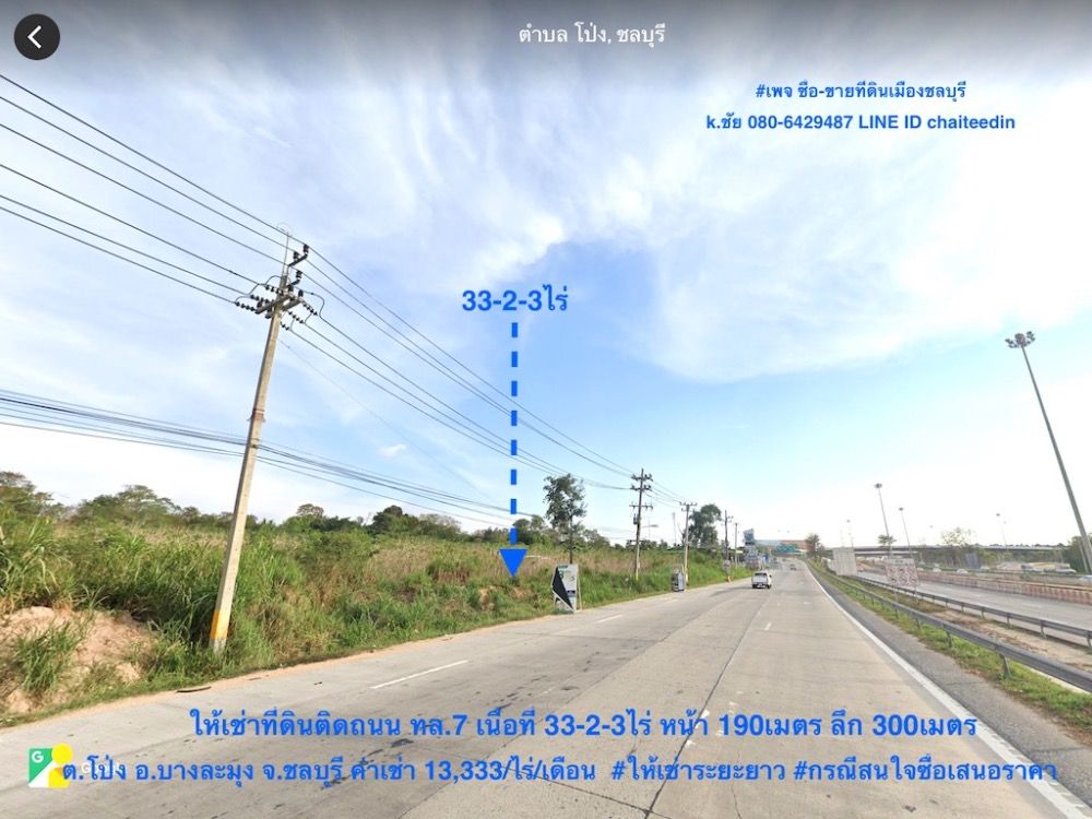 For RentLandPattaya, Bangsaen, Chonburi : Long-term rent, land on the motorway parallel road, Nong Pla Lai, Bang Lamung, Chonburi, area 33-2-3 rai, width 190 meters.