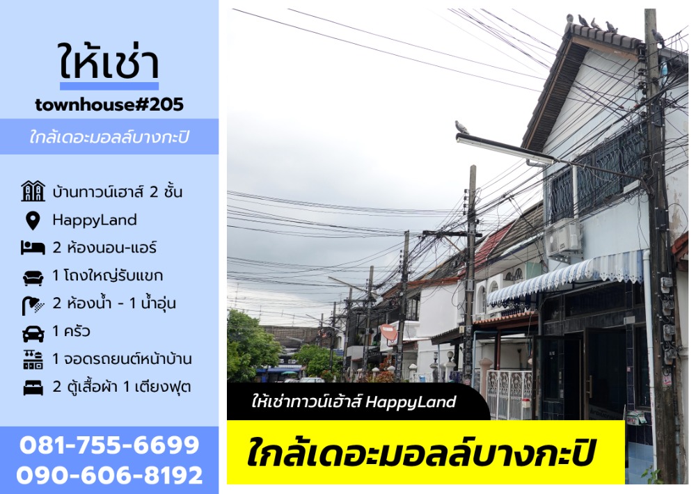 For RentTownhouseLadprao101, Happy Land, The Mall Bang Kapi : For rent! Townhouse near The Mall Bangkapi