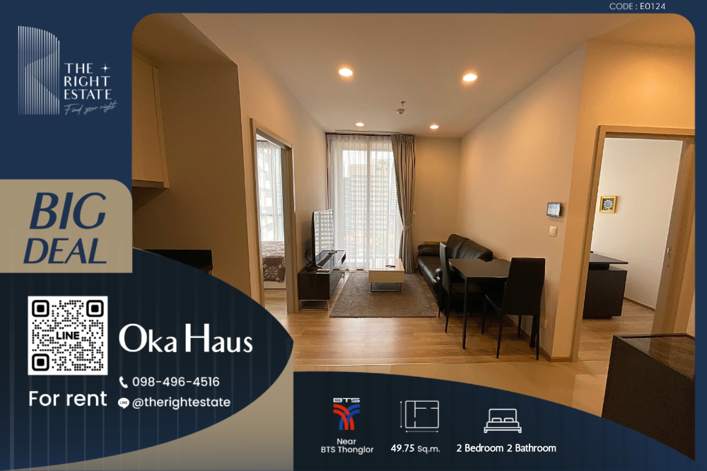 ให้เช่าคอนโดสุขุมวิท อโศก ทองหล่อ : 🌿 Oka Haus 🌿 ห้องสวย น่าอยู่มาก 🏙️ 2 ห้องนอน 49.75 ตร.ม. Price negotiable!!! - ใกล้ BTS ทองหล่อ