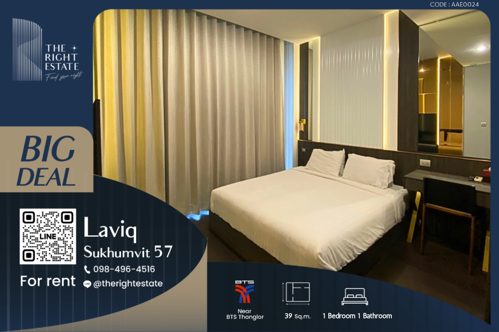 ให้เช่าคอนโดสุขุมวิท อโศก ทองหล่อ : 🌿 LAVIQ Sukhumvit 57 🌿 ห้องสวย ตกแต่งหรูหรา น่าอยู่มากก 🛏 1 ห้องนอน 39.98 ตร.ม ราคาต่อรองได้!!! - ติด BTS ทองหล่อ