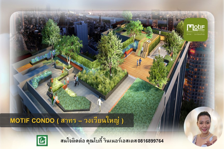 ขายคอนโดวงเวียนใหญ่ เจริญนคร : ขาย คอนโด 1-BED I 28.31 sqm. ใกล้ BTS MRT Motif Condo วงเวียนใหญ่-ตลาดพลู ใกล้ ทางด่วน ศรีรัช