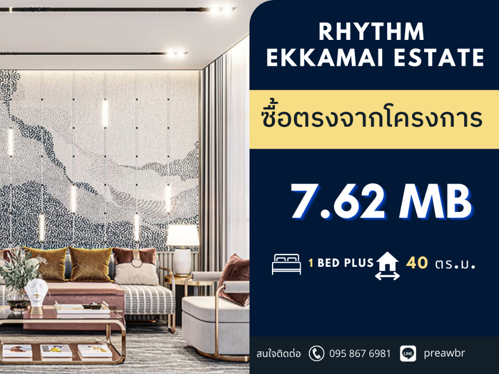 ขายคอนโดสุขุมวิท อโศก ทองหล่อ : 🔥ขายขาดทุน🔥 Rhythm Ekkamai Estate โครงการใหม่พร้อมอยู่ ใจกลางเอกมัย 1Bed plus @7.62 MB